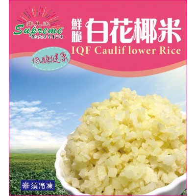冷凍白花椰米(熟蔬菜)(250g/包)